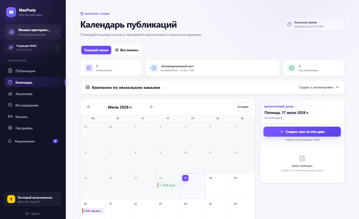 Календарь запланированных публикаций канала МАКС в MaxPosty