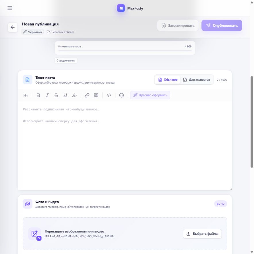 Панель форматирования текста в реальном редакторе MaxPosty